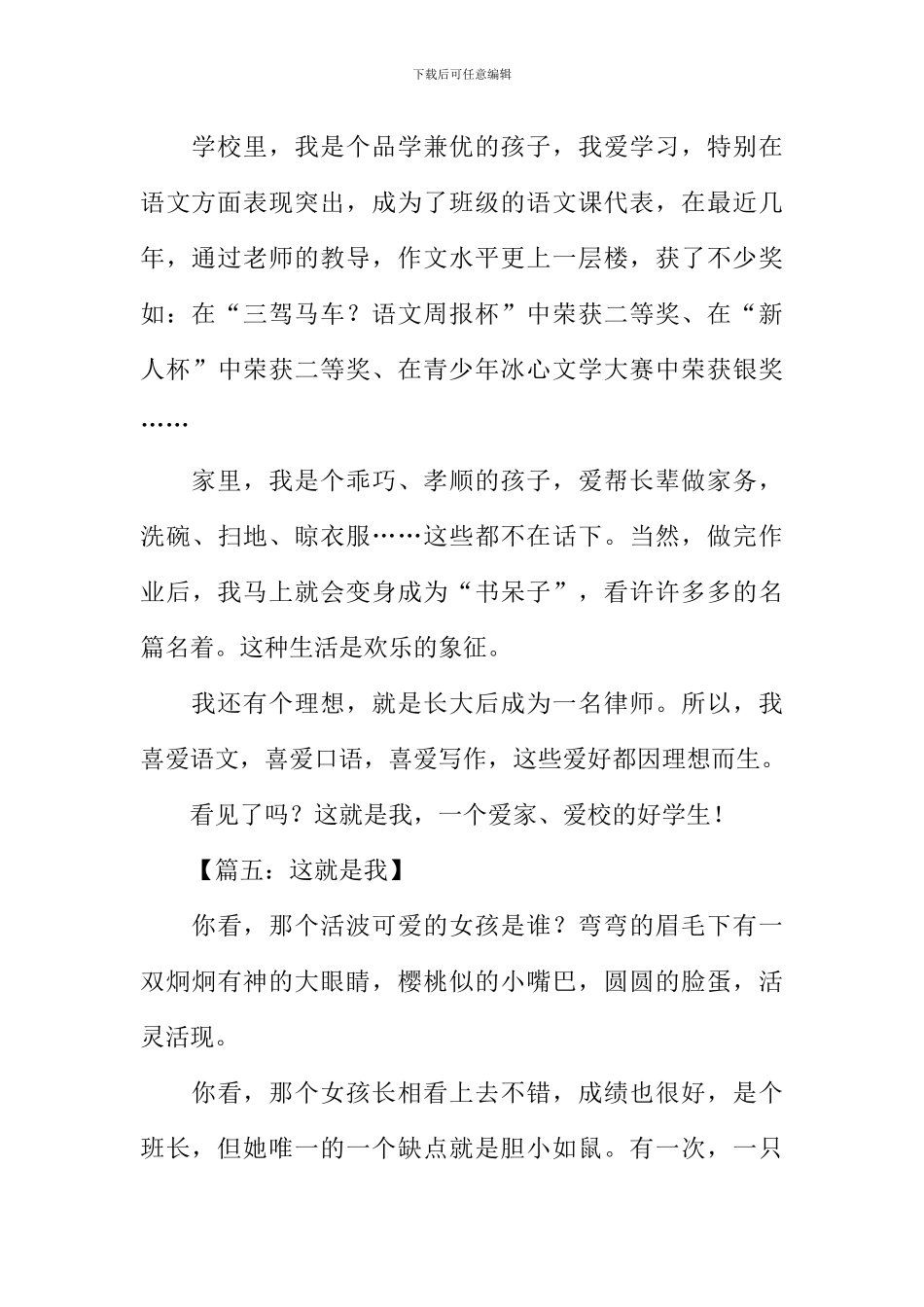 介绍自己的作文250字_第3页