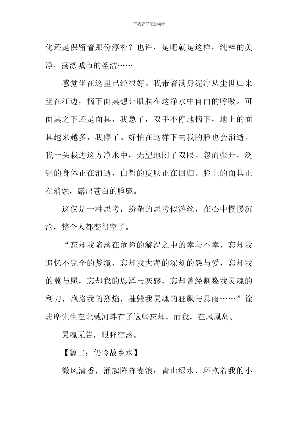 仍怜故乡水作文_第2页