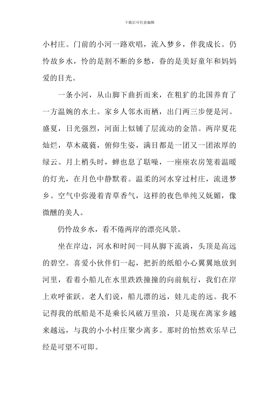 仍怜故乡水作文_第3页