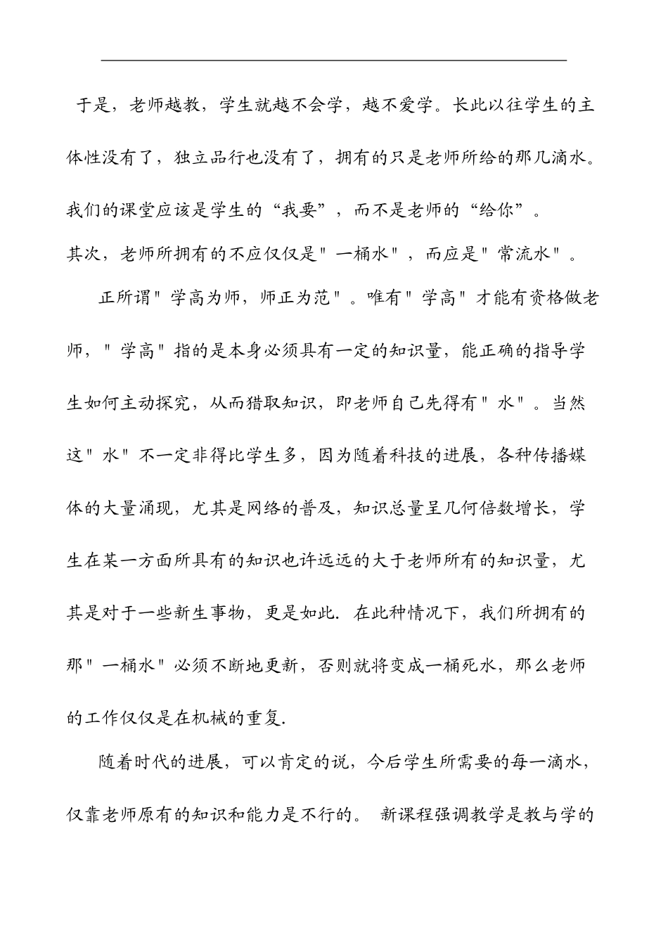 从“一滴水”到“常流水”_第2页