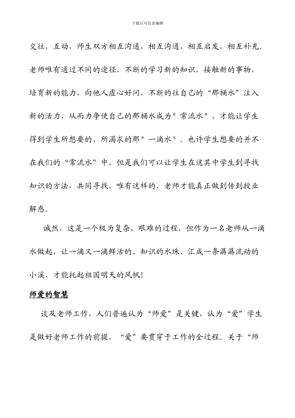 从“一滴水”到“常流水”_第3页