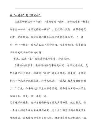 从“一滴水”到“常流水”