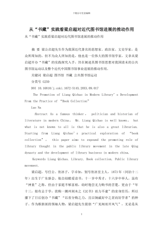 从“书藏”实践看梁启超对近代图书馆发展的推动作用