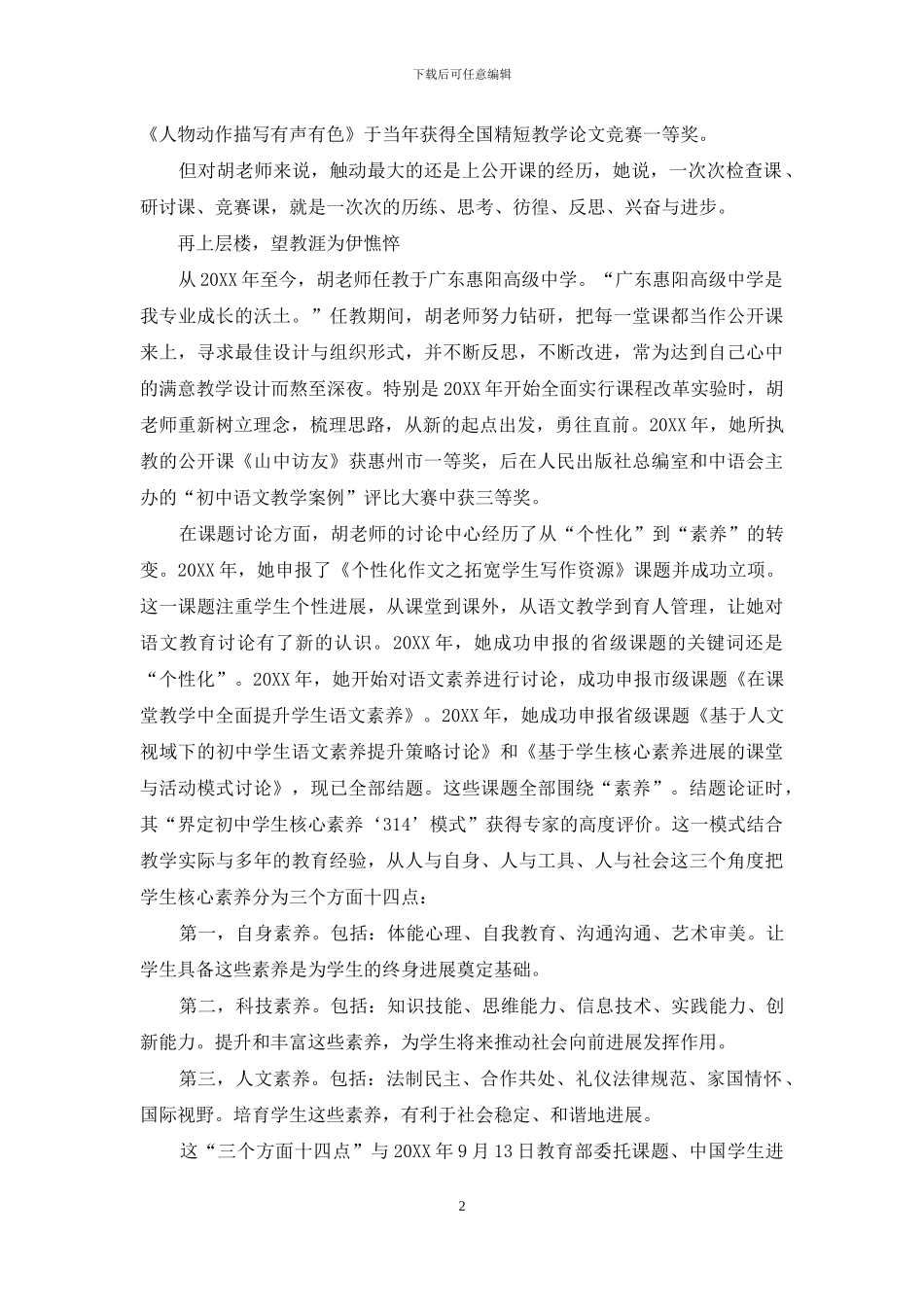 从“个性化”到“素养”_第2页