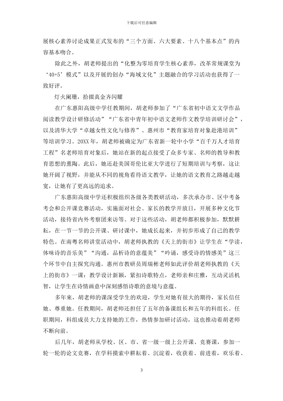 从“个性化”到“素养”_第3页