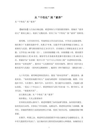 从“个性化”到“素养”