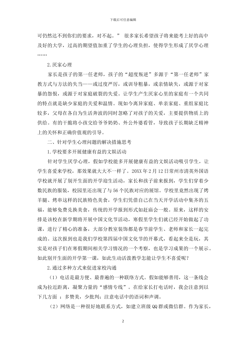 从“心”开始-用“心”出发_第2页