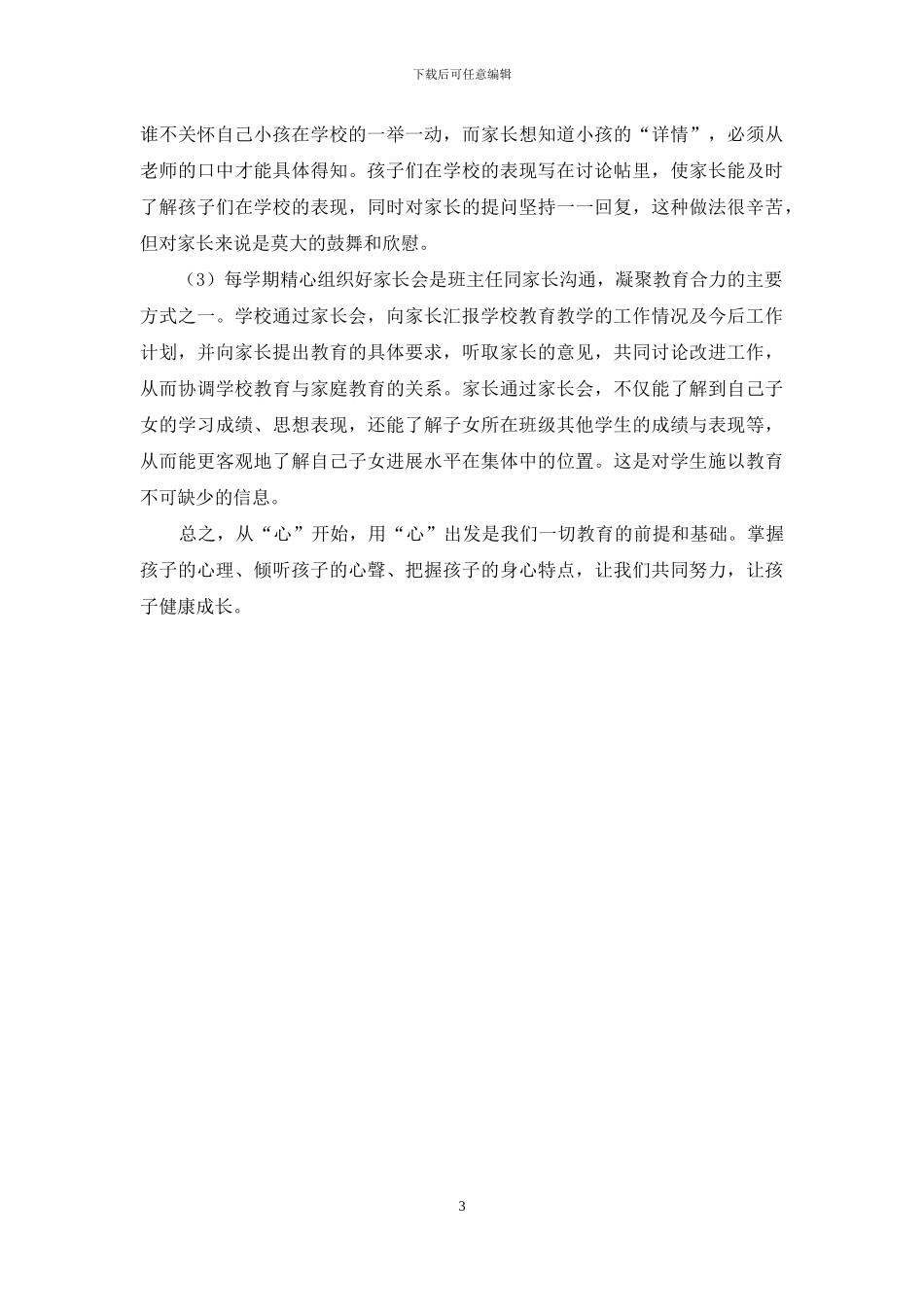 从“心”开始-用“心”出发_第3页