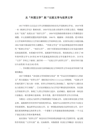 从“外国文学”到“比较文学与世界文学