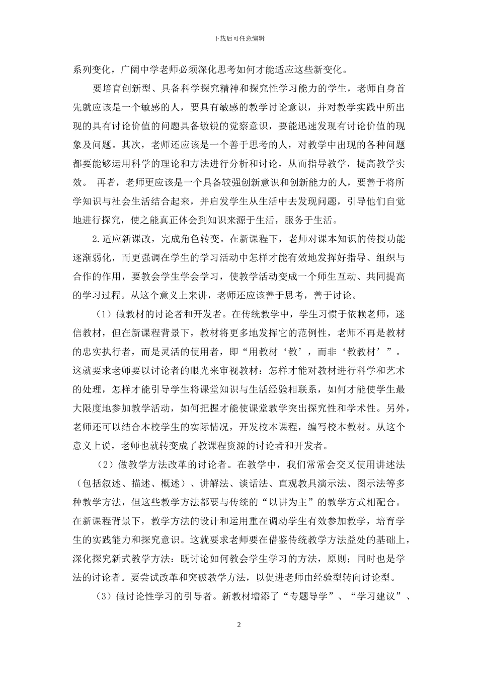 从“教书匠”到“教育者”_第2页