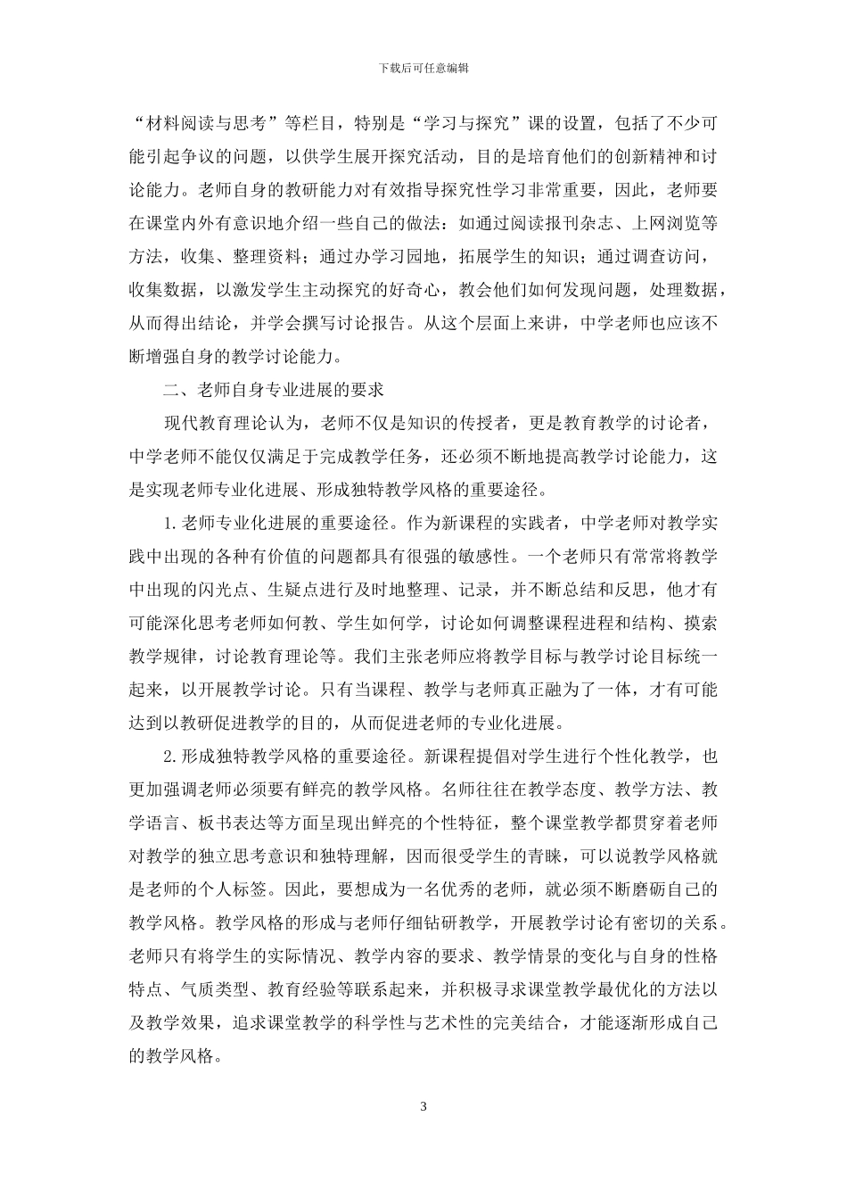 从“教书匠”到“教育者”_第3页