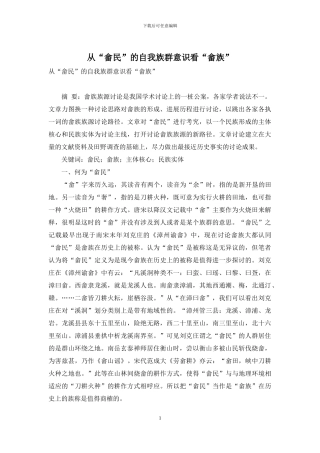 从“畲民”的自我族群意识看“畲族”