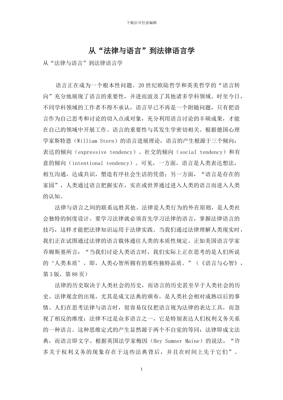 从“法律与语言”到法律语言学_第1页