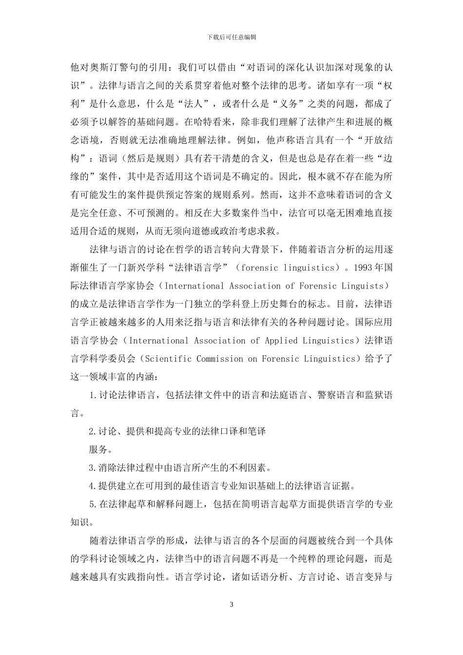 从“法律与语言”到法律语言学_第3页