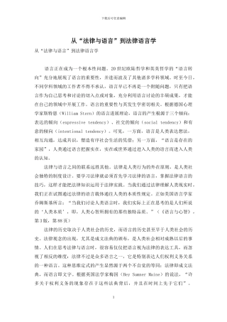 从“法律与语言”到法律语言学