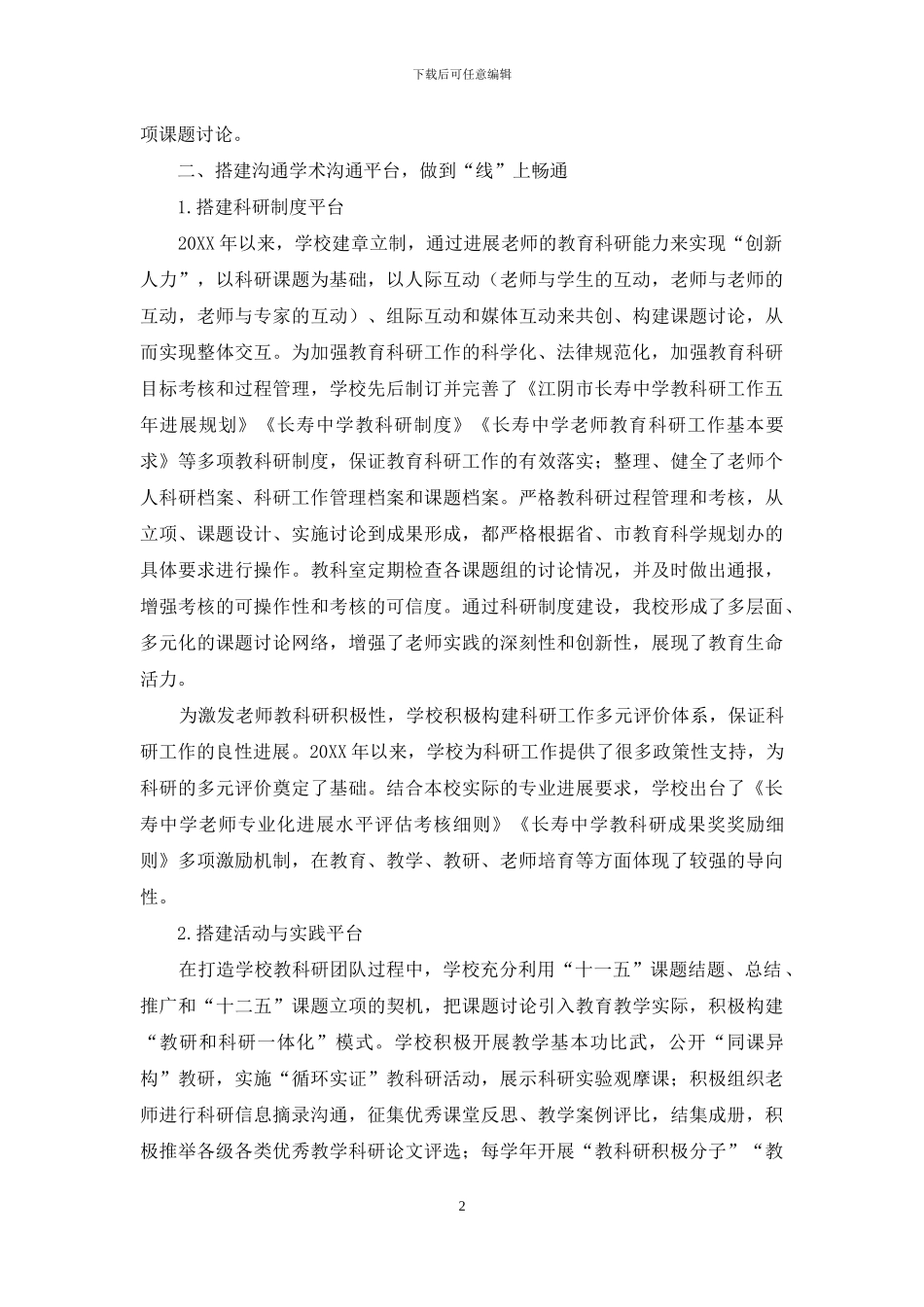 从“点”“线”“面”有序推进学校教科研_第2页