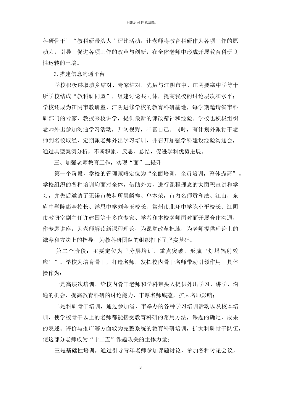 从“点”“线”“面”有序推进学校教科研_第3页