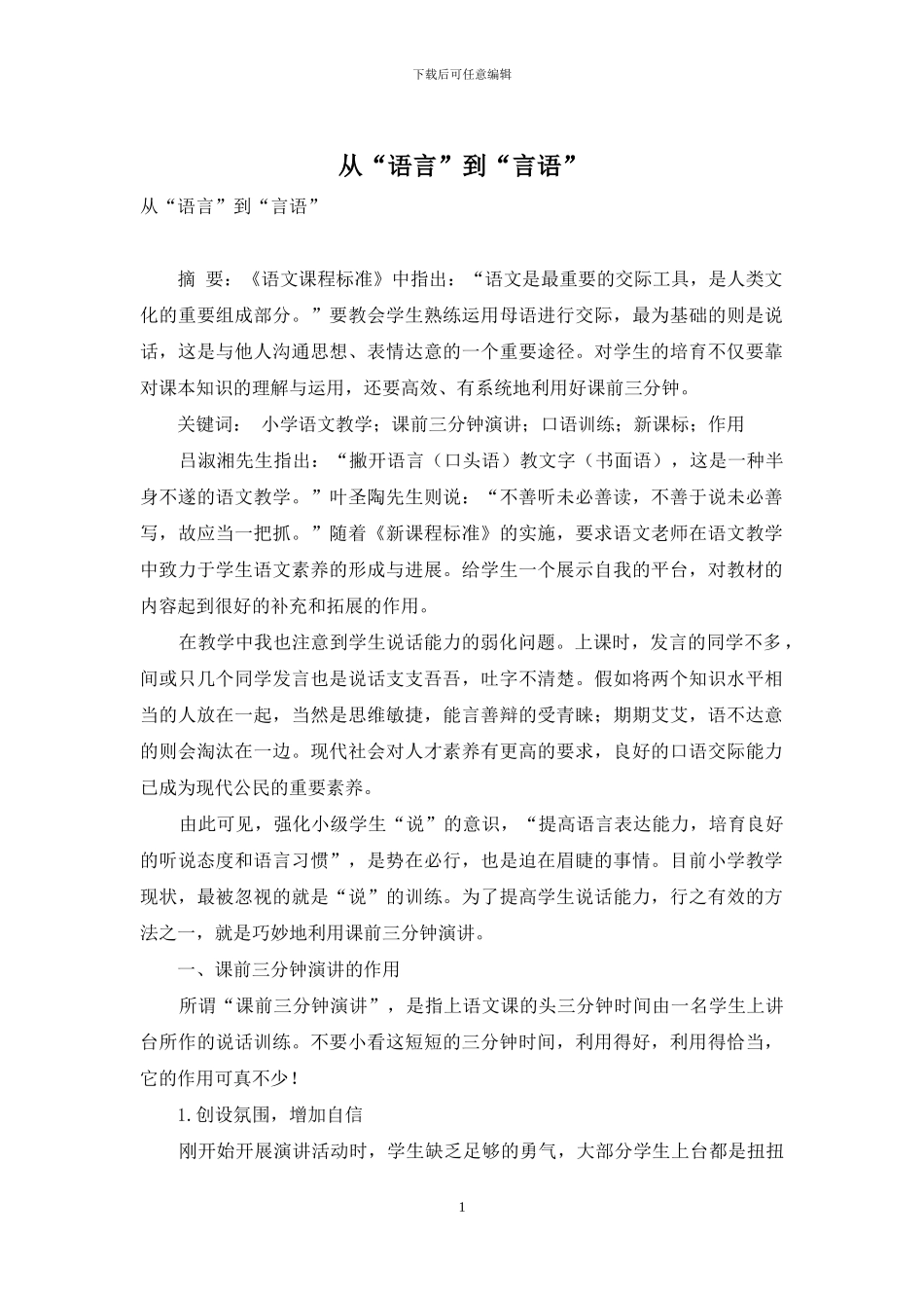 从“语言”到“言语”_第1页