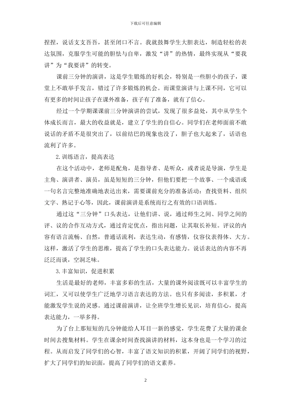 从“语言”到“言语”_第2页