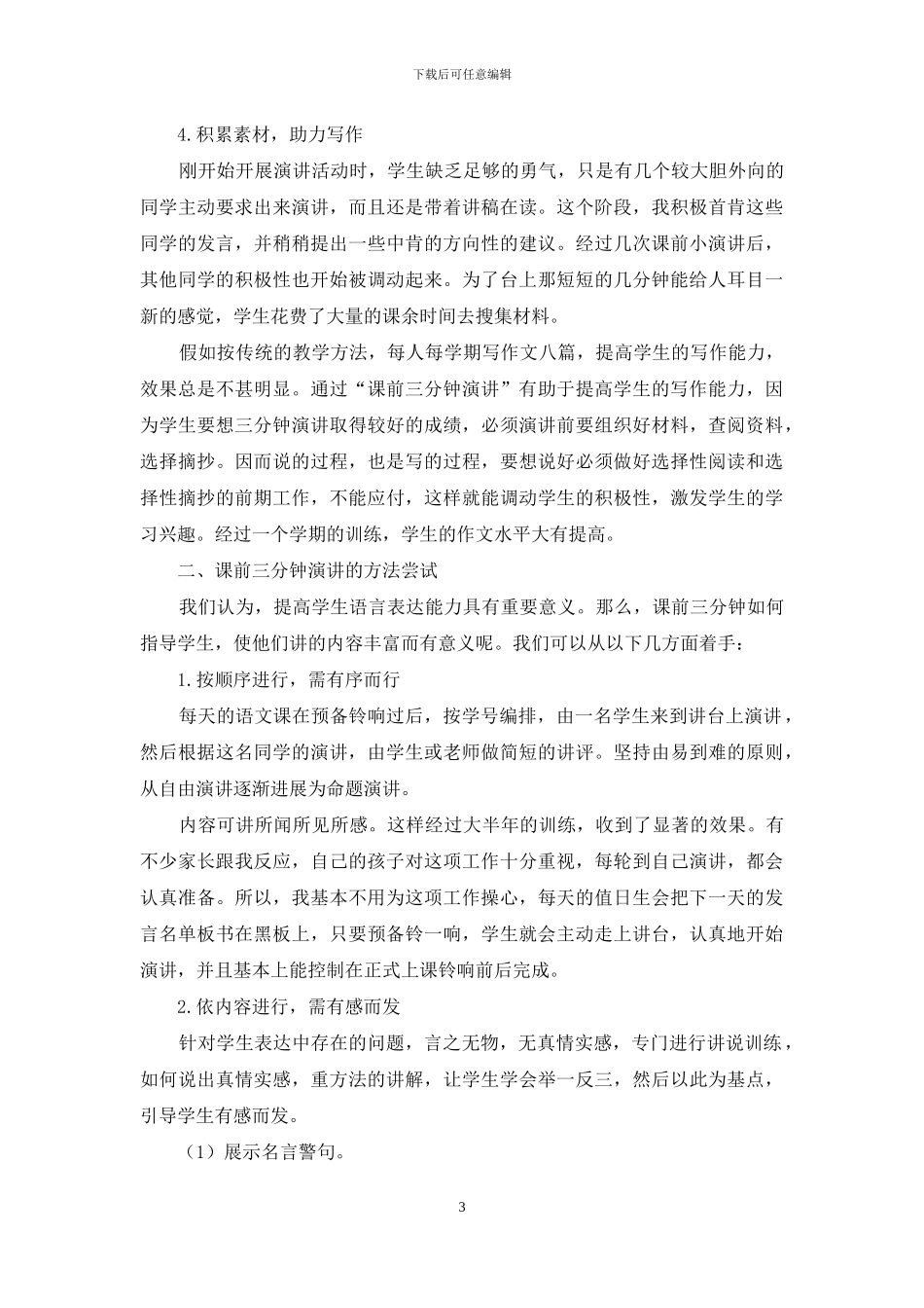 从“语言”到“言语”_第3页