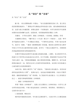 从“语言”到“言语”