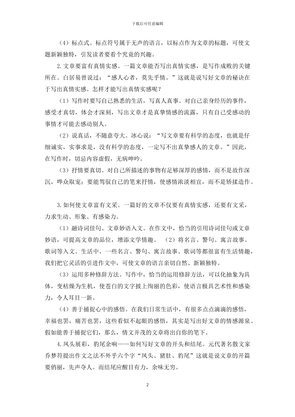 从“谈文色变”到“越俎代庖”_第2页