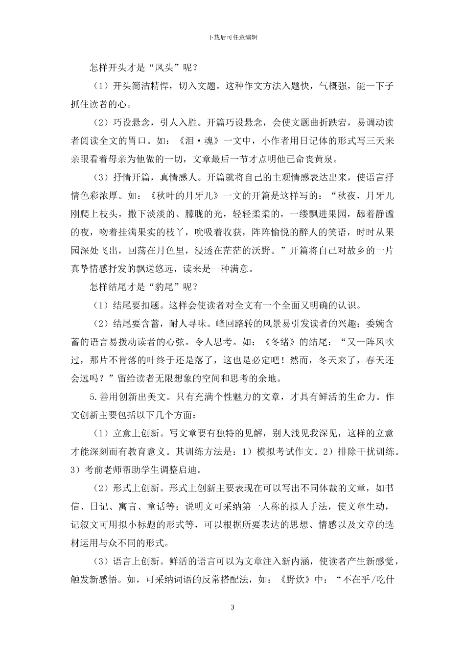 从“谈文色变”到“越俎代庖”_第3页