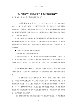 从“语言学”的角度看“多媒体画面语言学”