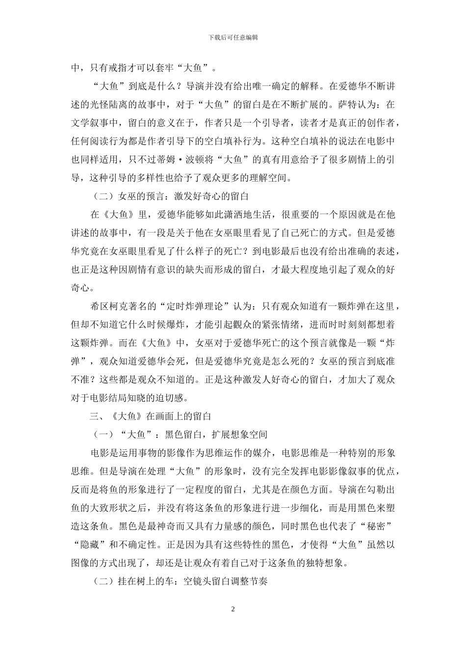 从《大鱼》看电影留白技巧的使用_第2页