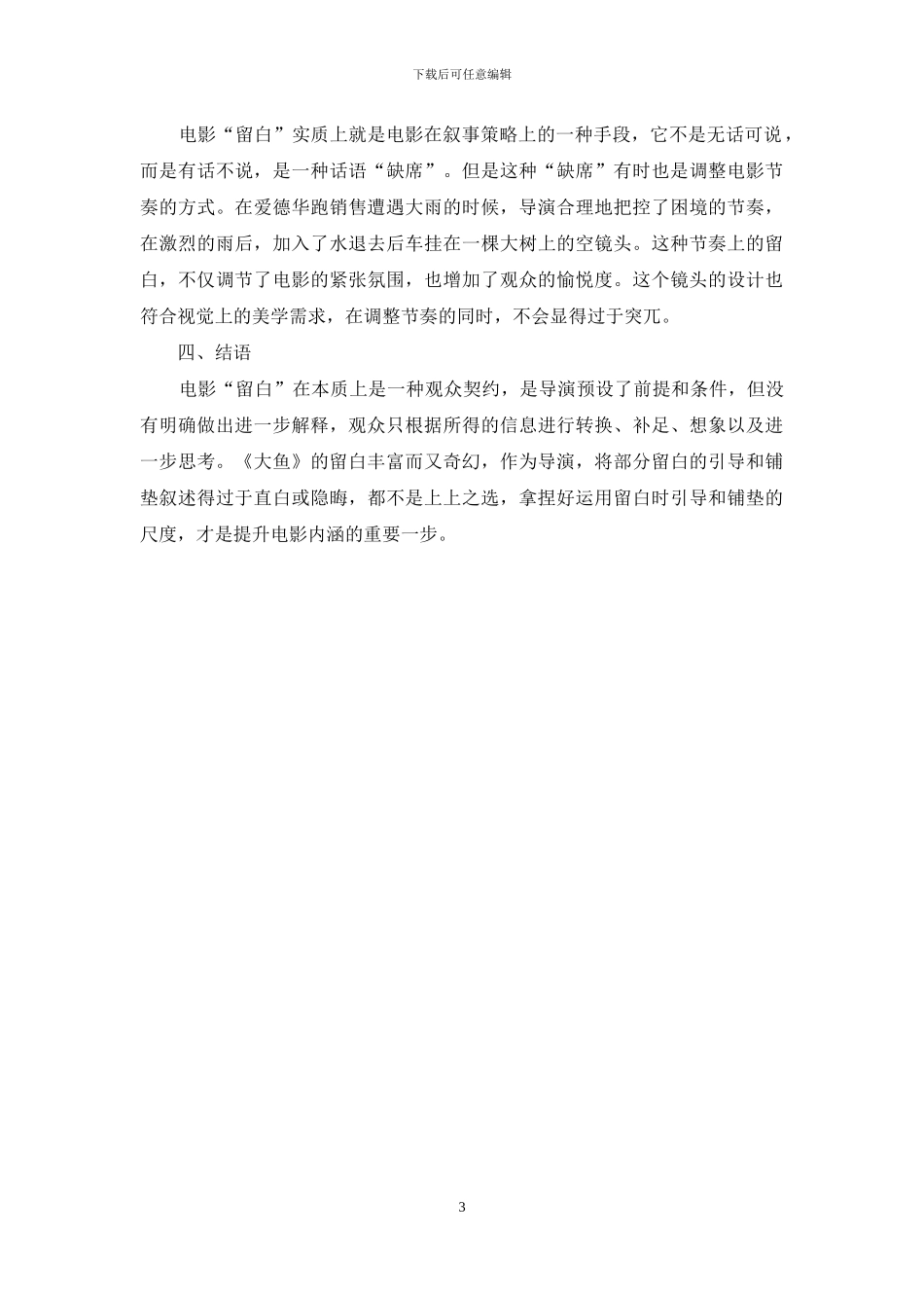 从《大鱼》看电影留白技巧的使用_第3页