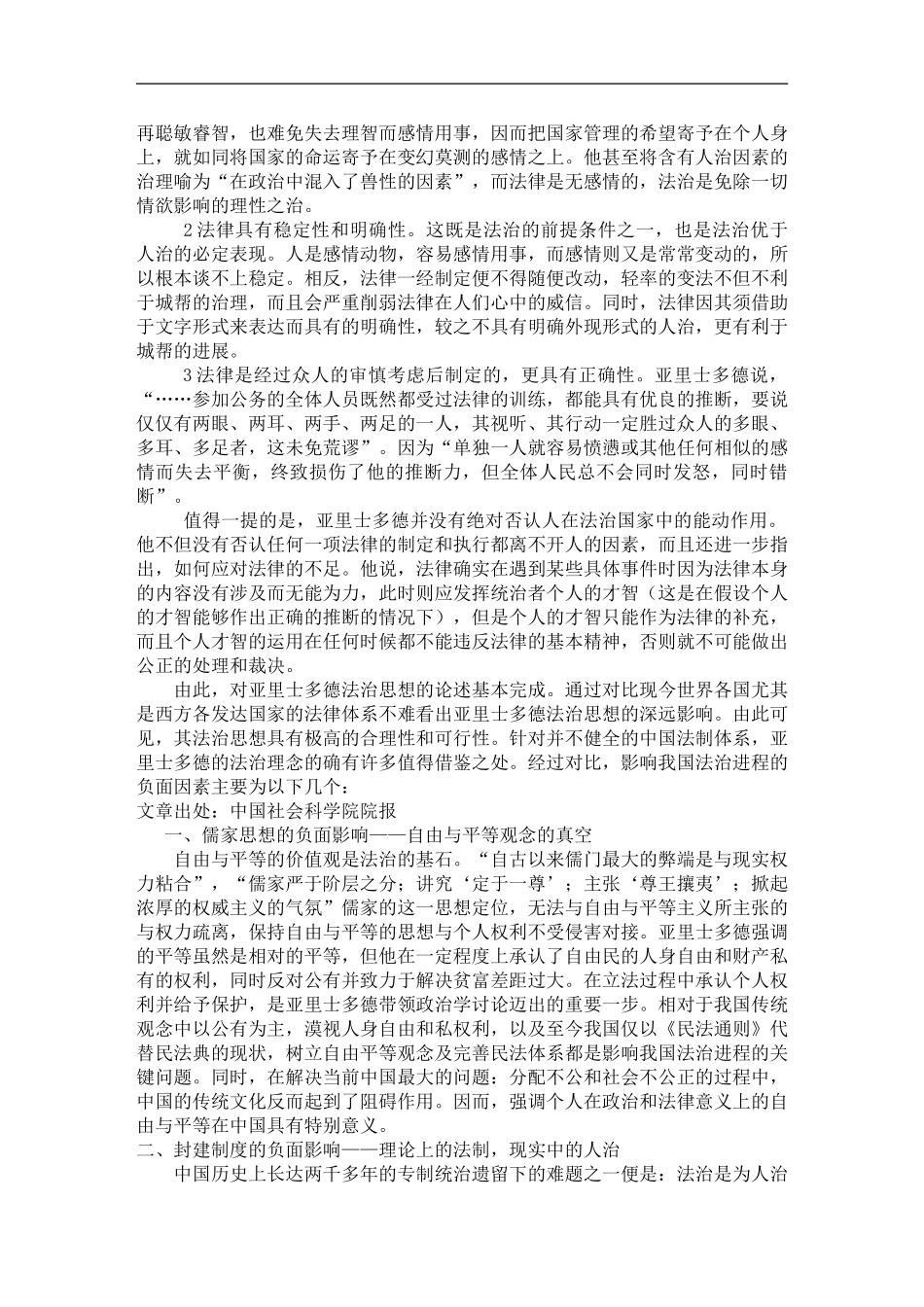 从《政治学》看亚里士多德的法治思想_第2页