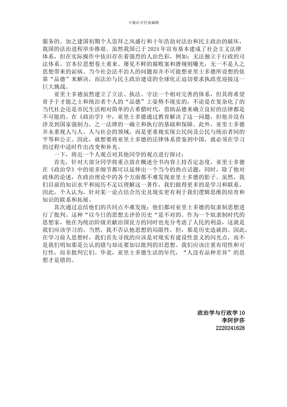 从《政治学》看亚里士多德的法治思想_第3页