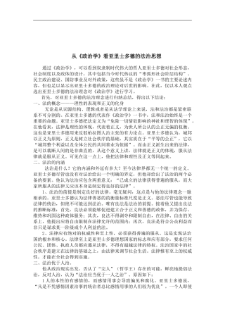 从《政治学》看亚里士多德的法治思想
