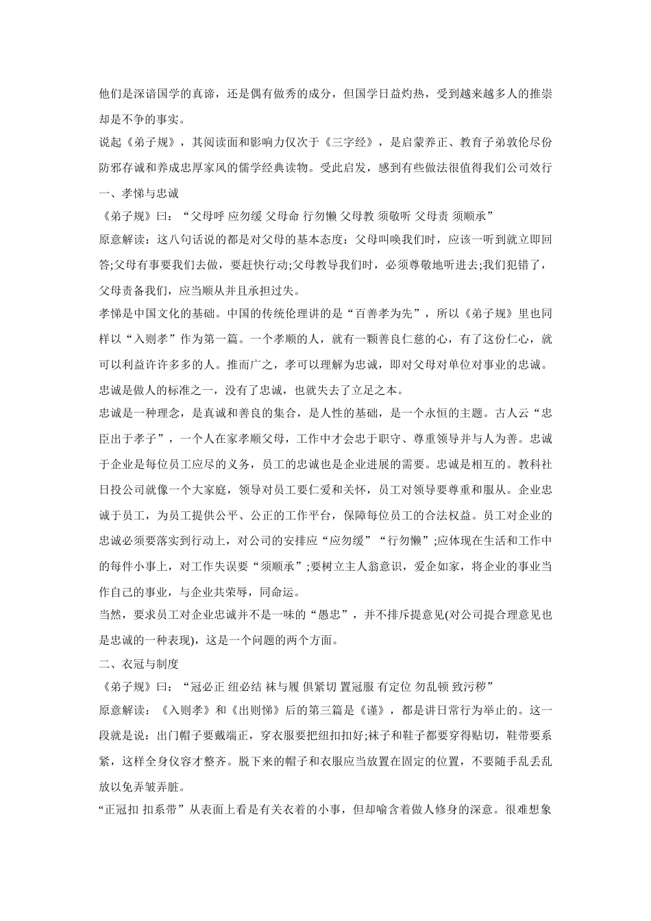 从《弟子规》看企业管理_第2页