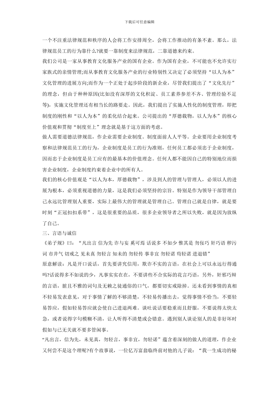 从《弟子规》看企业管理_第3页