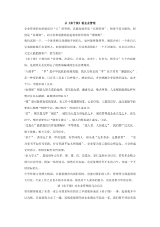 从《弟子规》看企业管理
