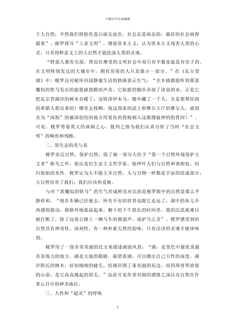 从《瓦尔登湖》到人与自然的和谐统一_第2页