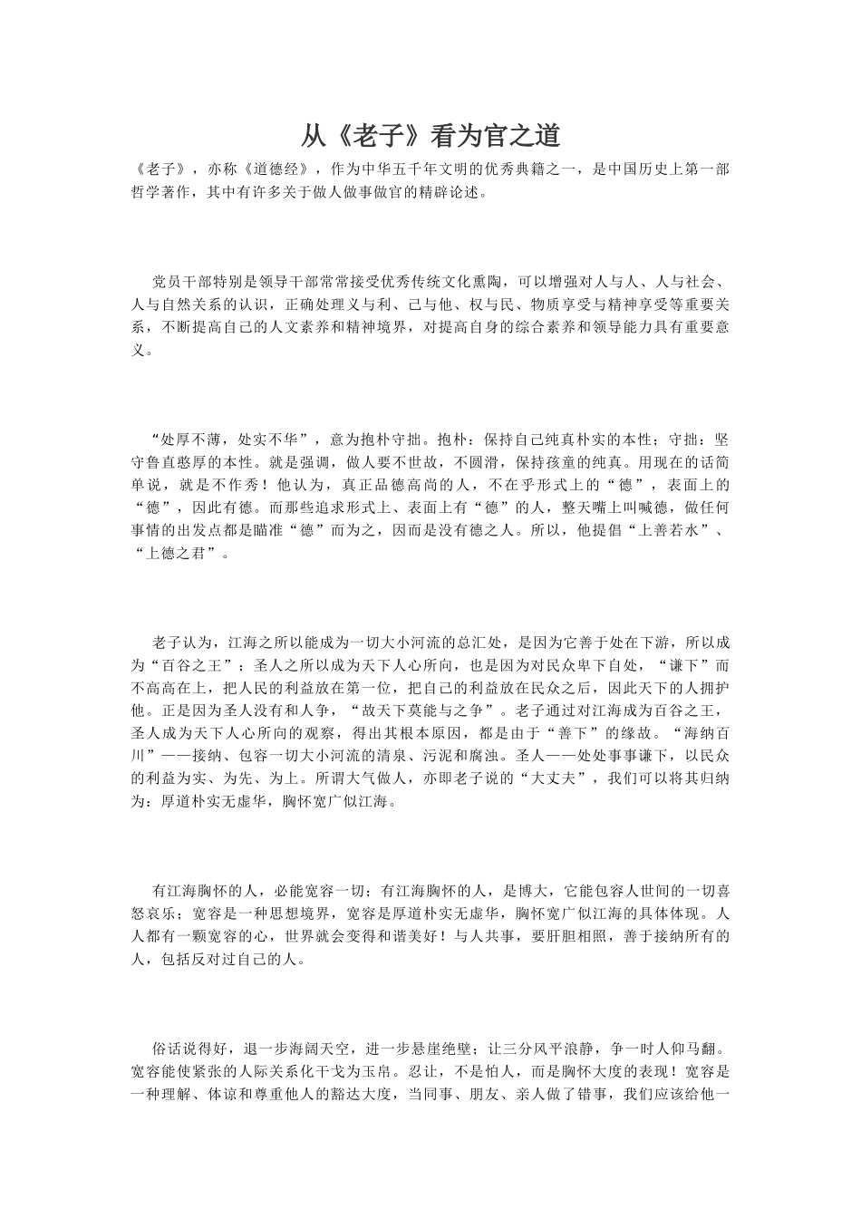 从《老子》看为官之道_第1页