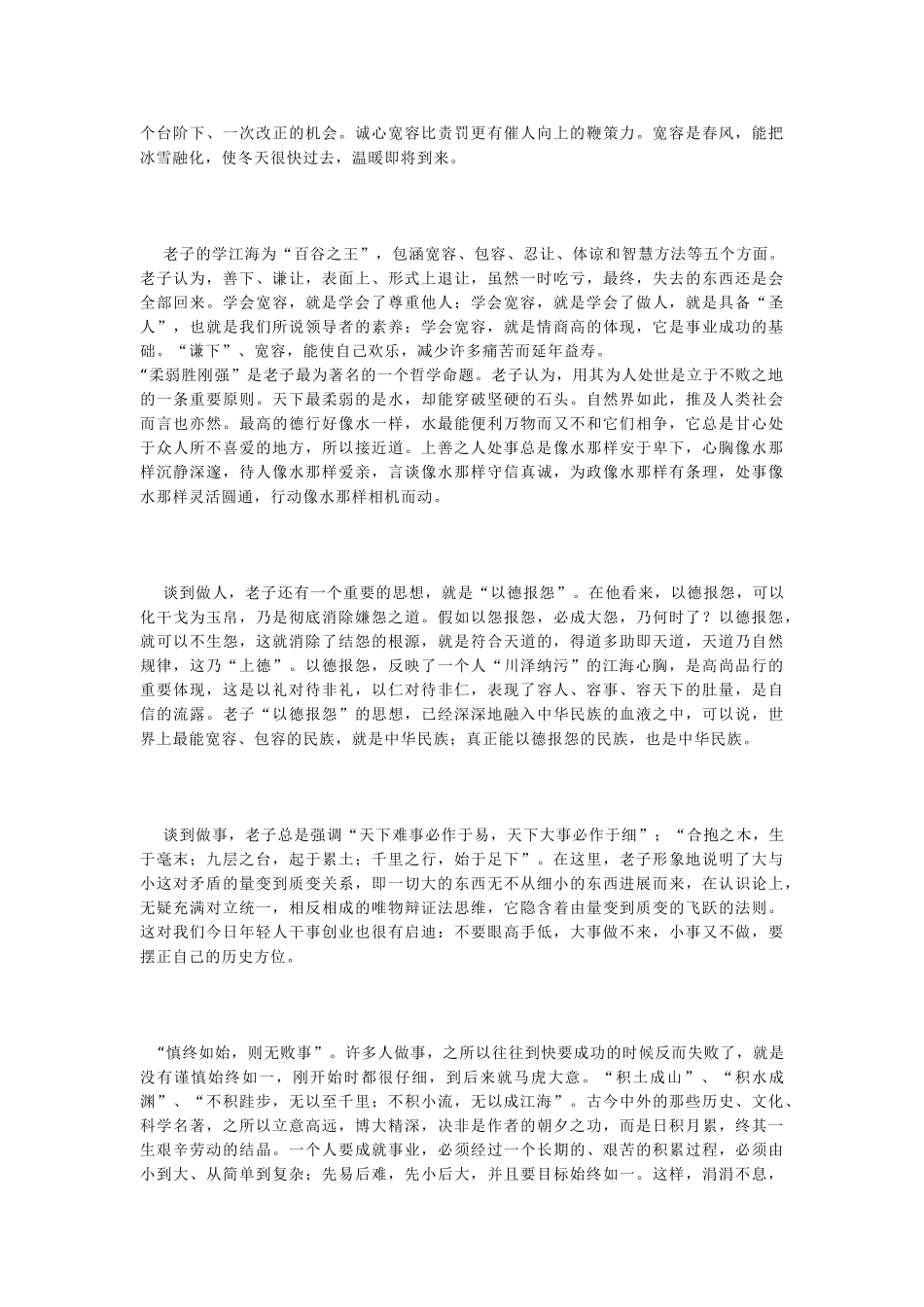 从《老子》看为官之道_第2页