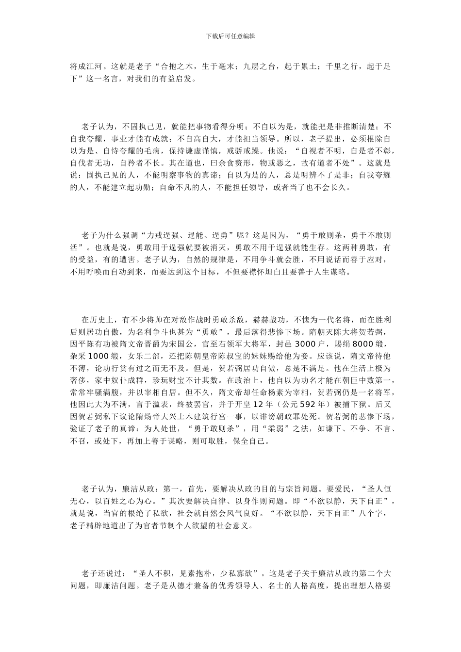 从《老子》看为官之道_第3页