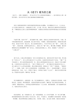 从《老子》看为官之道