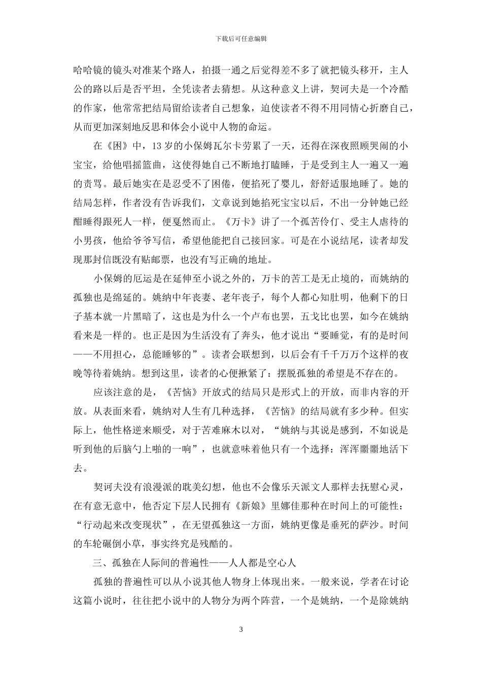 从《苦恼》看契诃夫的孤独意识_第3页