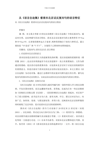 从《语言自迩集》看清末北京话反复问句的语言特征