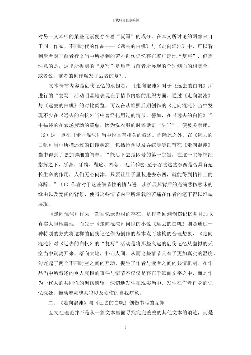 从《远去的白帆》到《走向混沌》_第2页