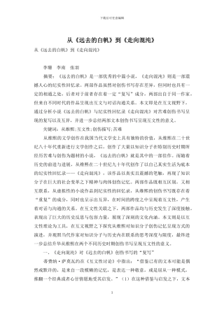 从《远去的白帆》到《走向混沌》