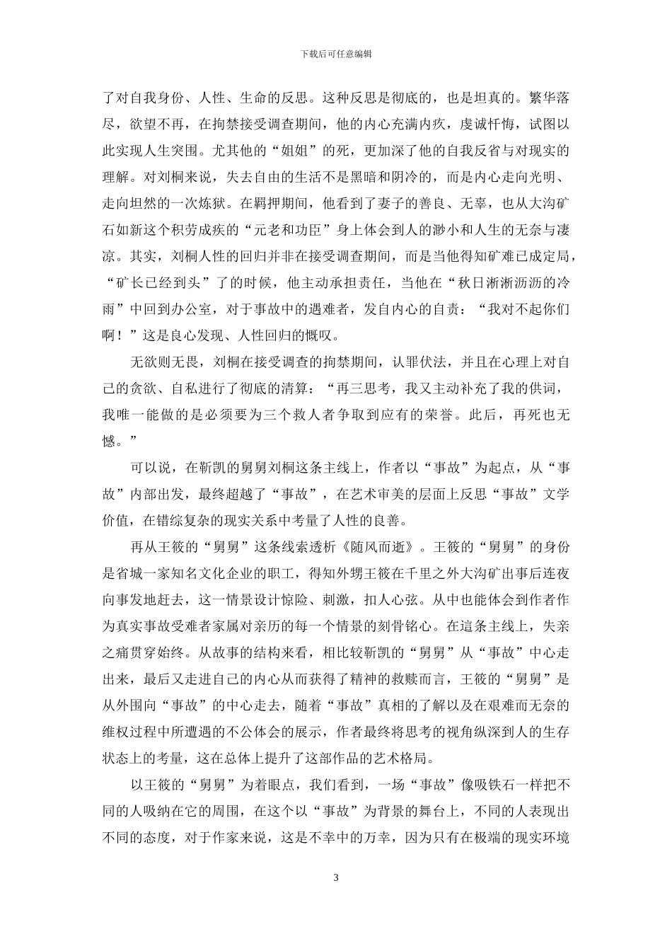 从一场“事故”到一个故事的艺术思考_第3页