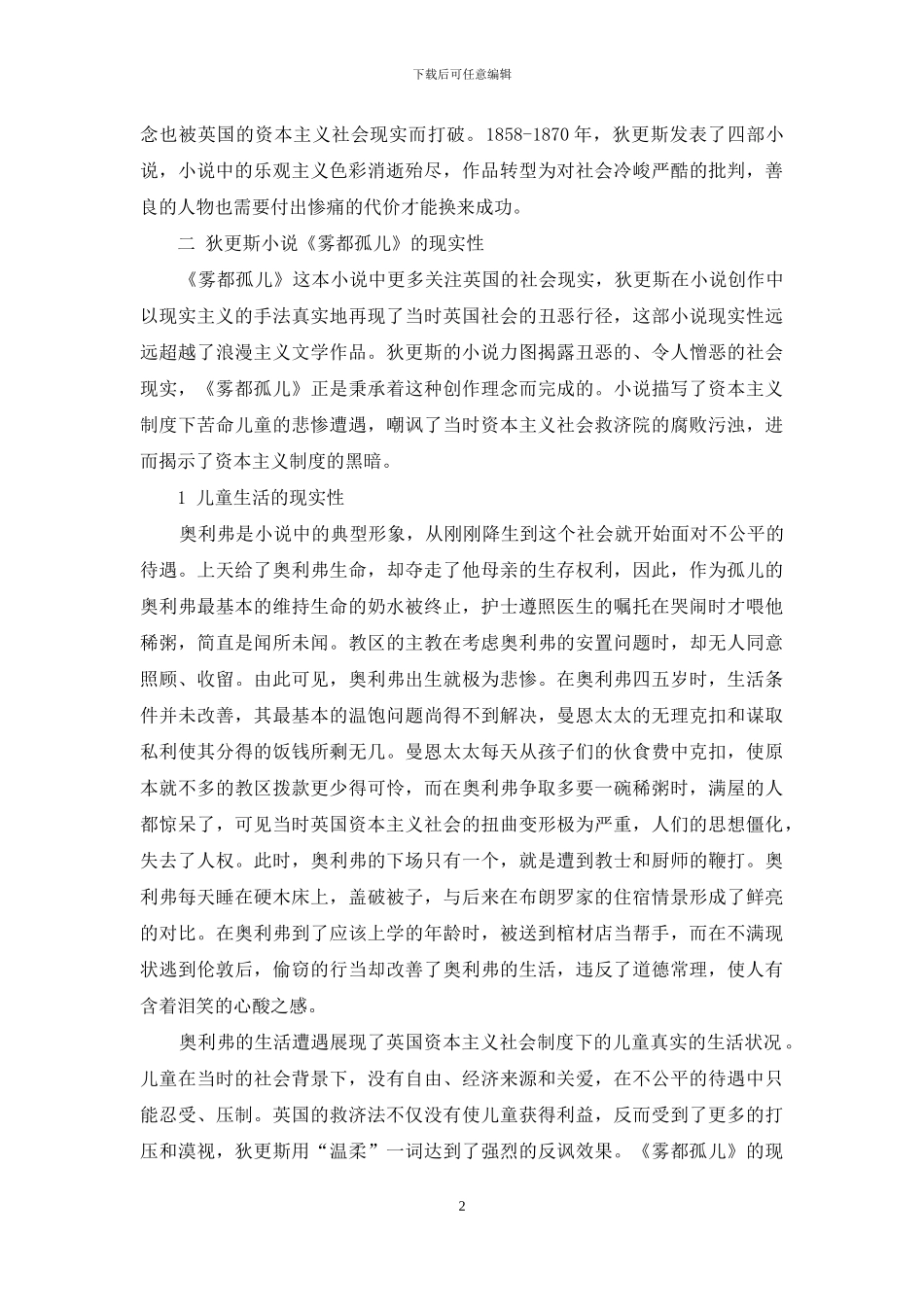 从《雾都孤儿》看狄更斯小说的现实性与童话性_第2页