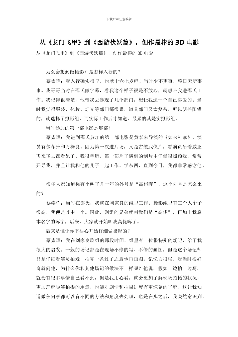 从《龙门飞甲》到《西游伏妖篇》-创作最棒的3D电影_第1页