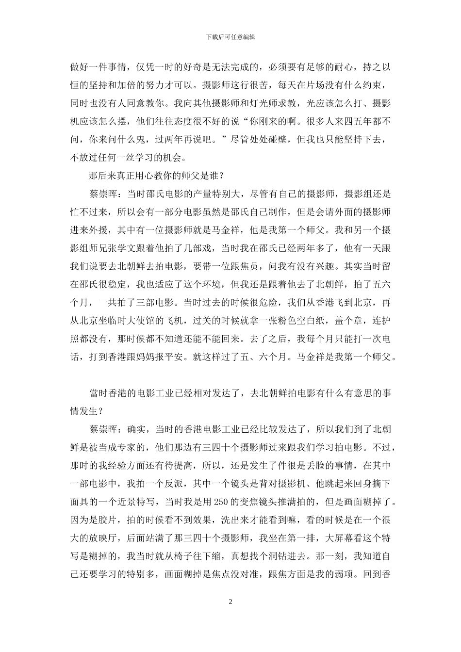 从《龙门飞甲》到《西游伏妖篇》-创作最棒的3D电影_第2页