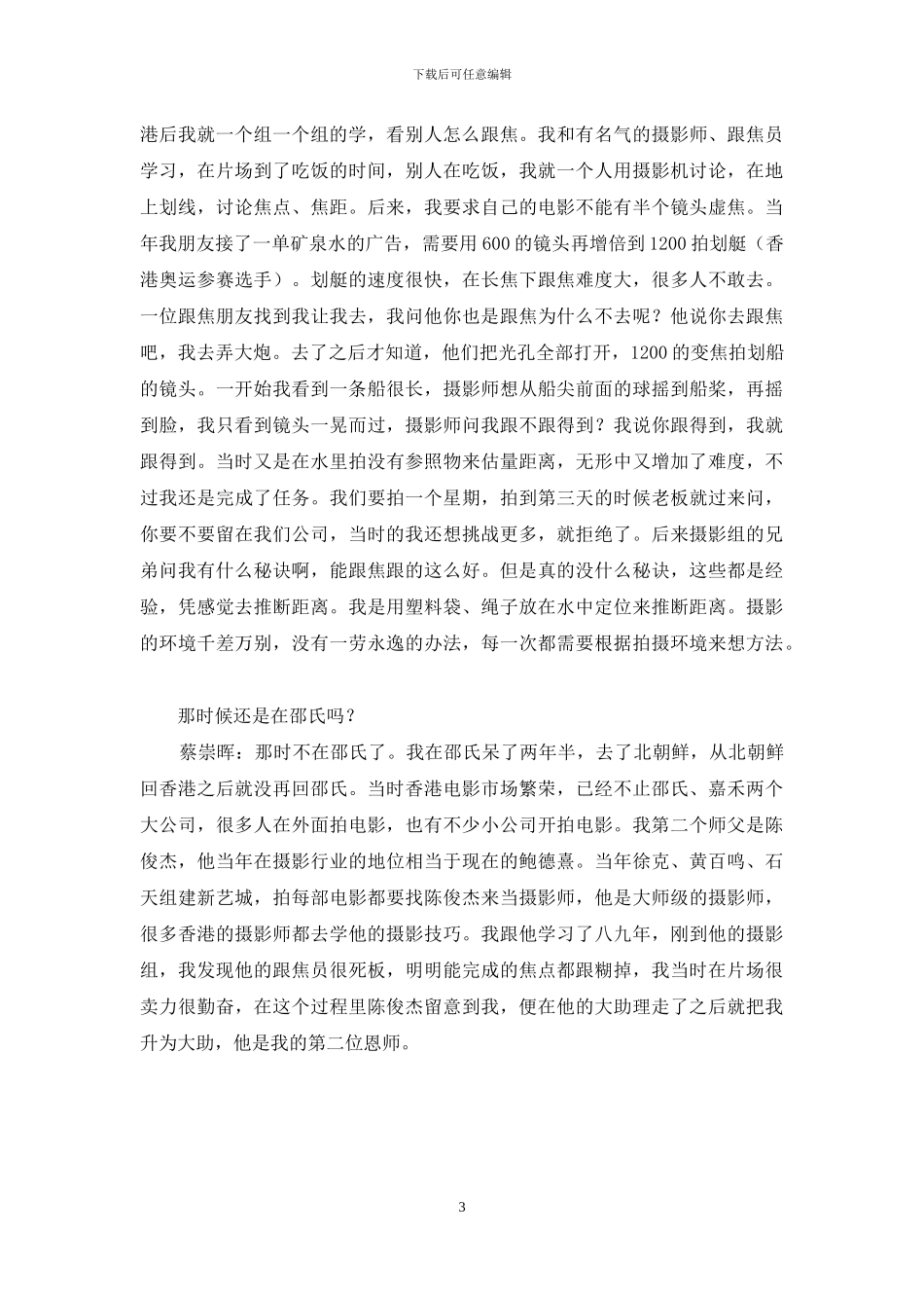 从《龙门飞甲》到《西游伏妖篇》-创作最棒的3D电影_第3页